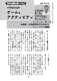 中高社会科指導法　テキスト 61a-dk-kGGL.jpg_BO30,255,255,