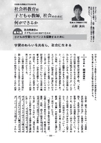 社会科教育 2023年7月号／〈全国社会科教育学会の広場〉社会科教育は