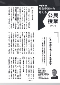 社会科教育 2024年5月号／社会参加から考える公民授業づくり 社会参加