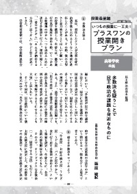 社会科教育 2025年4月号／08 【授業最前線】いつもの授業に一工夫