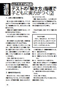 向山型国語教え方教室 2002年8月号／テストの「解き方」指導で子どもに