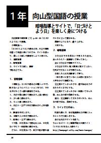 向山型国語教え方教室 2002年12月号／学年別・向山型国語の授業［11