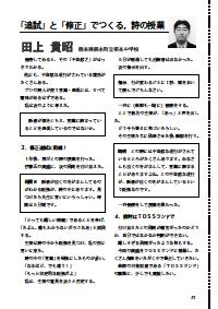 向山型国語教え方教室 2004年6月号／TOSSランドを活用した国語の