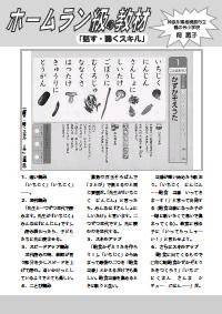 向山型国語教え方教室 2005年4月号／ホームラン級の教材『話す・聞く