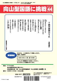 向山型国語教え方教室 2008年6月号／向山型国語に挑戦／指定教材 千曲
