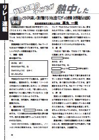 向山型国語で子どものつまずきに対応する34の事例 向山型国語教え方教室 2009年2月号／特別支援の子どもが熱中した