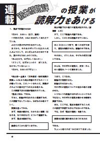 向山型国語教え方教室 2010年6月号／新分析批評の授業が読解力をあげる