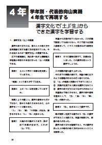 向山型国語教え方教室 2010年8月号／学年別・代表的向山実践