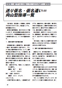 向山型国語教え方教室 11年10月号 送り仮名 仮名遣い 向山型指導一覧 ５ ６年 新教科書教材における 送り仮名 仮名遣い の実践漢字教材 古典教材は 送り仮名 仮名遣い 指導の素材がいっぱい