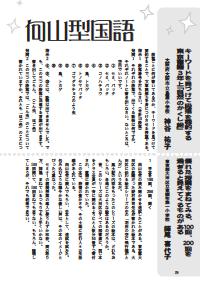 向山型国語で子どものつまずきに対応する34の事例 国語科における対話型学びの授業をつくる | 鶴田 清司, 河野