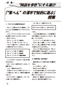 向山型国語教え方教室 12年6月号 車へん の漢字で知的に遊ぶ 授業 知的な遊び 感覚の秘密は おそらく 授業の組み立て にある