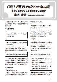 向山型国語教え方教室 2012年6月号 ５年 世界でいちばんやかましい音 どの子も熱中 文を根拠とした発問