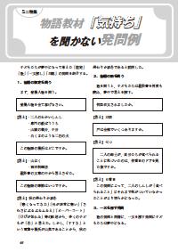向山型国語教え方教室 2012年6月号／（5年）注文の多い料理店 子ども