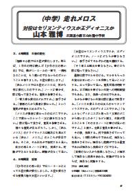 向山型国語教え方教室 12年8月号 中学 走れメロス 対役はセリヌンティウスか王ディオニスか