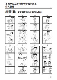 Cd 全3色 黒 赤 ベージュ 値下げ 村野聡先生4コマまんが作文ワーク 段落 授業 Egypa8rwbz Www Casg Cl