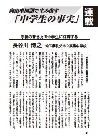 向山型国語教え方教室 13年8月号 向山型国語で生み出す 中学生の事実 手紙の書き方を中学生に保障する