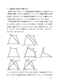 数学教育 07年5月号 平面図形 四角形の合同条件を考える