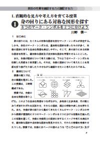 数学教育 07年12月号 直観的な見方や考え方を育てる授業 身の回りにある対称な図形を探す ８つのマーク シンボルを２つに分けよう