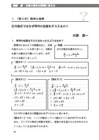 数学教育 2010年3月号／「数と式」領域の疑問 方程式ではなぜ等号の