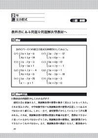 数学教育 2013年8月号／教科書にある問題を問題解決型教材へ（2年