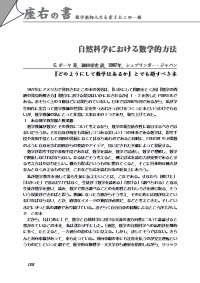 数学教育 2014年2月号／座右の書―数学教師人生を変えたこの一冊 『自然 