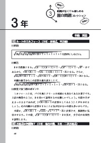 数学教育 16年3月号 ３ 難問 奇問 時間がなくても楽しめる面白問題コレクション ３年