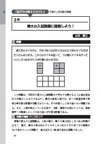 数学教育 2017年3月号／1 「友だちの考えとのズレ」で盛り上がる面白