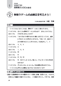 数学教育 17年4月号 １ 学年別 必ず盛り上がる授業開きのネタ大集合 ２年 05 数取りゲームの必勝法を考えよう