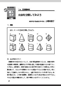 数学教育 17年12月号 １年 空間図形 立体を分類してみよう