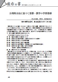 数学教育 2018年3月号／座右の書―数学教師人生を変えたこの一冊 『公理