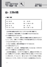 数学教育 21年6月号 永久保存版 観点別 定期テスト全単元の キー問題 一覧 １年 正負の数