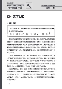 数学教育 21年6月号 永久保存版 観点別 定期テスト全単元の キー問題 一覧 １年 文字と式