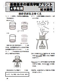 楽しい理科授業 04年10月号 すぐ使える基礎基本の補充学習プリント ４年 水のすがたとゆくえ