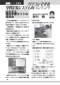 楽しい理科授業 2009年5月号 パソコンでする学習定着システムの