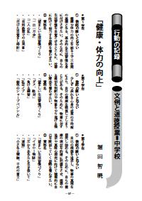 道徳教育 2002年3月号／「行動の記録」・文例と道徳授業〈中学校