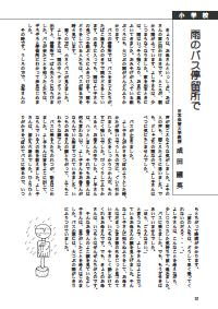 道徳教育 03年10月号 自作資料にまつわるエピソード 小学校 雨のバス停留所で