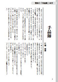道徳教育 13年2月号 資料 手品師 と作者の思い 手品師 手品師の履歴書 手品師のこれまでの人生を知る手掛かりとして 手品師 に熱き思いを寄せて