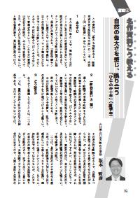 道徳教育 13年6月号 名作資料こう教える 自然の偉大さを感じ 語り合う ひとふみ十年 高学年