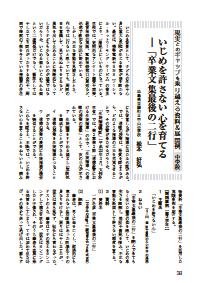 道徳教育 14年2月号 現実とのギャップを乗り越える資料 展開例 中学校 いじめを許さない心を育てる 卒業文集最後の二行