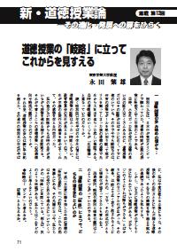 道徳教育 2015年3月号／新・道徳授業論─その進化・発展への扉をひらく