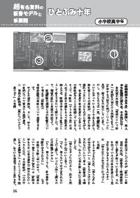 道徳教育 15年7月号 超有名資料の板書モデルと新展開 小学校高学年 すれちがい ひとふみ十年