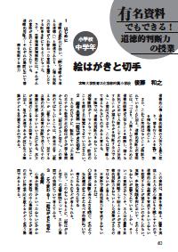 道徳教育 16年1月号 有名資料でもできる 道徳的判断力の授業 小学校中学年 絵はがきと切手