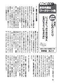道徳教育 2016年6月号／授業が変わる！ 超有名教材ワークシート