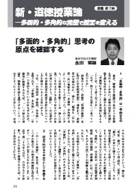 道徳教育 2016年10月号 新 道徳授業論 多面的 多角的な発想で授業を変える 多面的 多角的 思考の原点を確認する