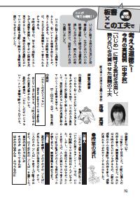 道徳教育 17年1月号 板書 この工夫で考える道徳に 今月の実践例 中学校 いじめ に関する教材を活用し 語り合いを充実させた展開の工夫