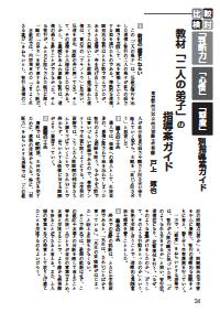道徳教育 19年2月号 比較検討 判断力 心情 態度 別指導案ガイド 教材 二人の弟子 の指導案ガイド