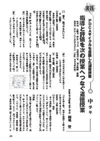 道徳教育 2019年7月号 実践 ｐｄｃａサイクルを意識した道徳授業 小学校中学年 指導と評価を次の授業へつなぐ道徳授業