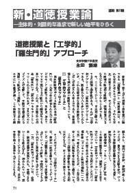 論争・道徳授業 山下 幸の道徳授業づくり 社会につながる道徳授業 (道徳授業改革