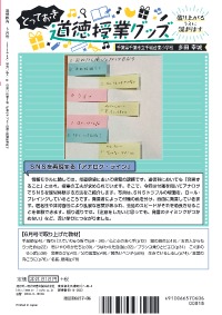 道徳教育 2020年6月号／とっておき道徳授業グッズ―盛り上がる