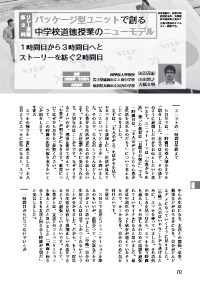 道徳教育 2023年6月号／パッケージ型ユニットで創る 中学校道徳